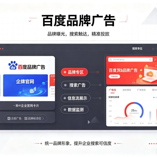珲春百度品牌广告